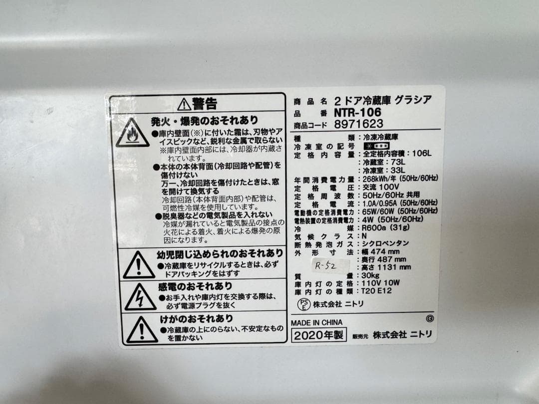 大阪送料無料★3か月保障付き★冷蔵庫★2020年★NTR-106★R-52