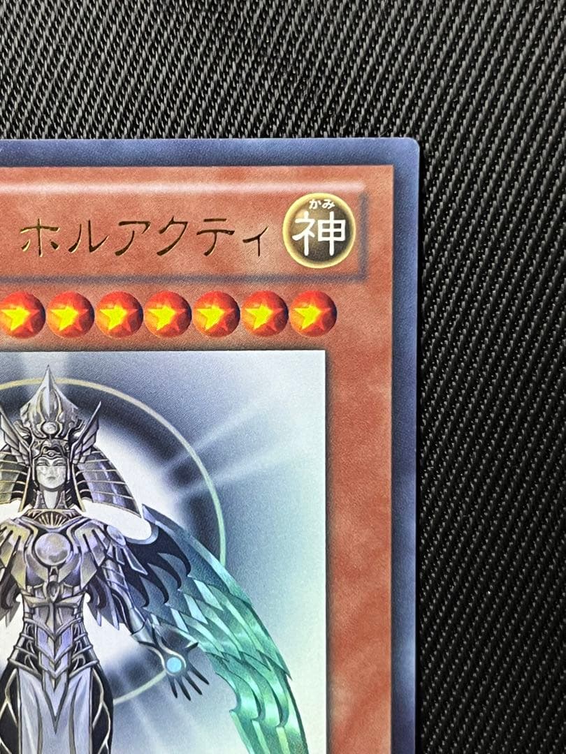 遊戯王　光の創造神　ホルアクティ ウルトラレア