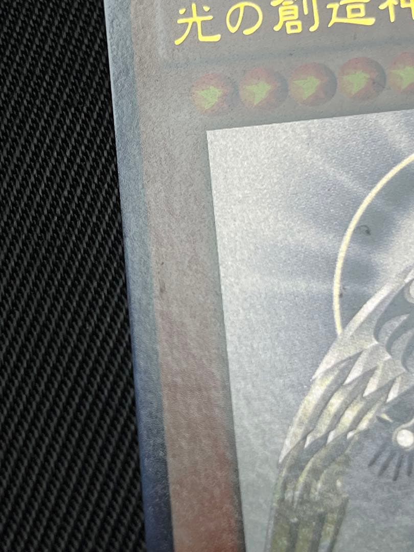 遊戯王　光の創造神　ホルアクティ ウルトラレア