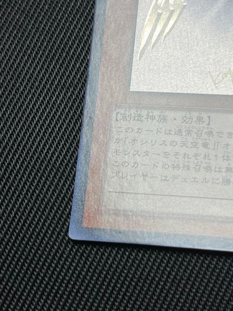 遊戯王　光の創造神　ホルアクティ ウルトラレア