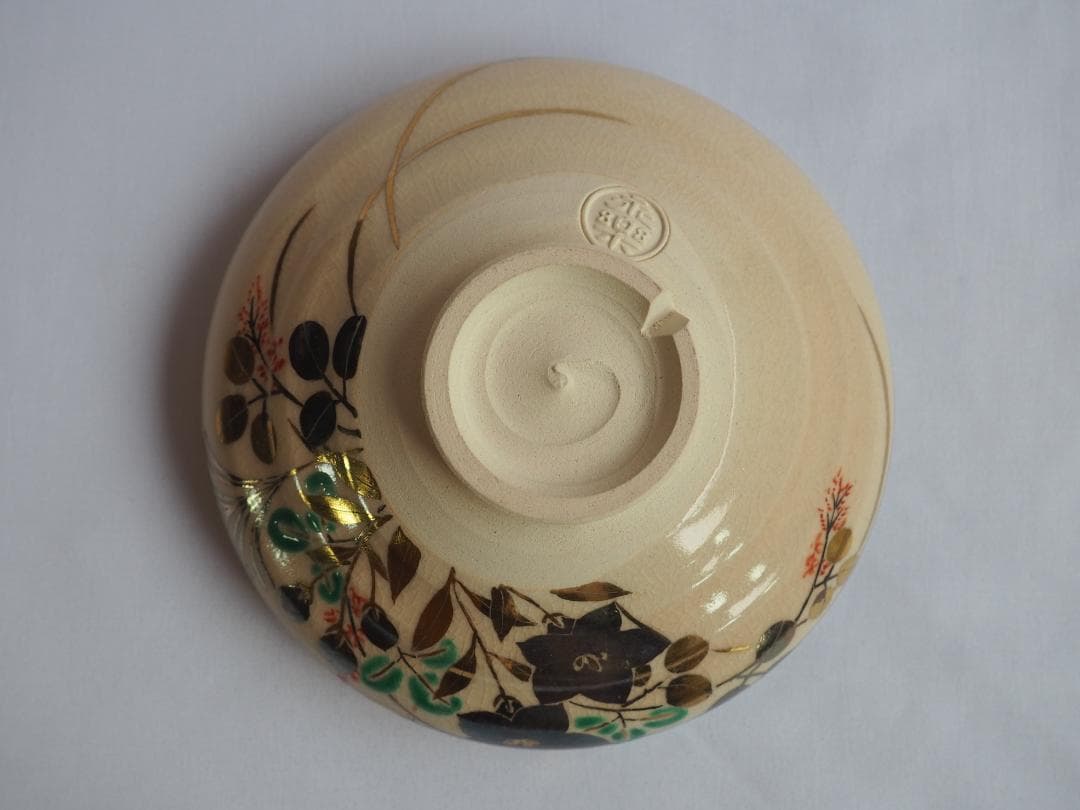 16代永樂善五郎造『仁清写草花平茶碗』 (共箱)　千家十職