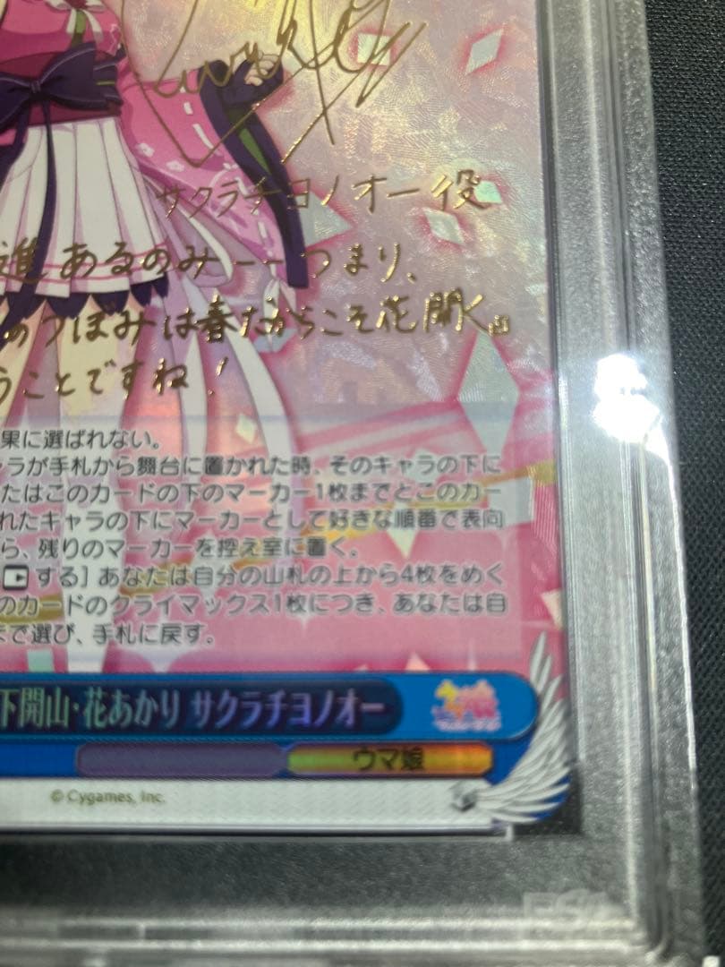 PSA10 サクラチヨノオー SP 日下開山　ヴァイスシュヴァルツ　ウマ娘