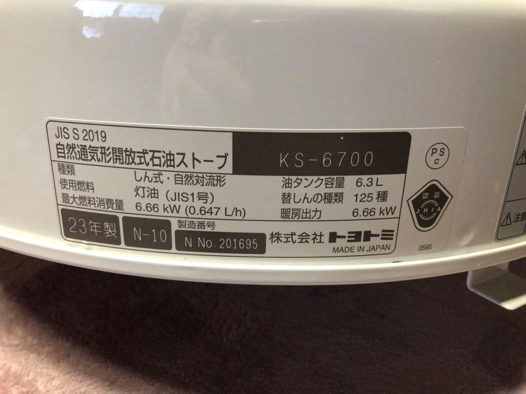 トヨトミ 石油ストーブ KS-6700 (W)