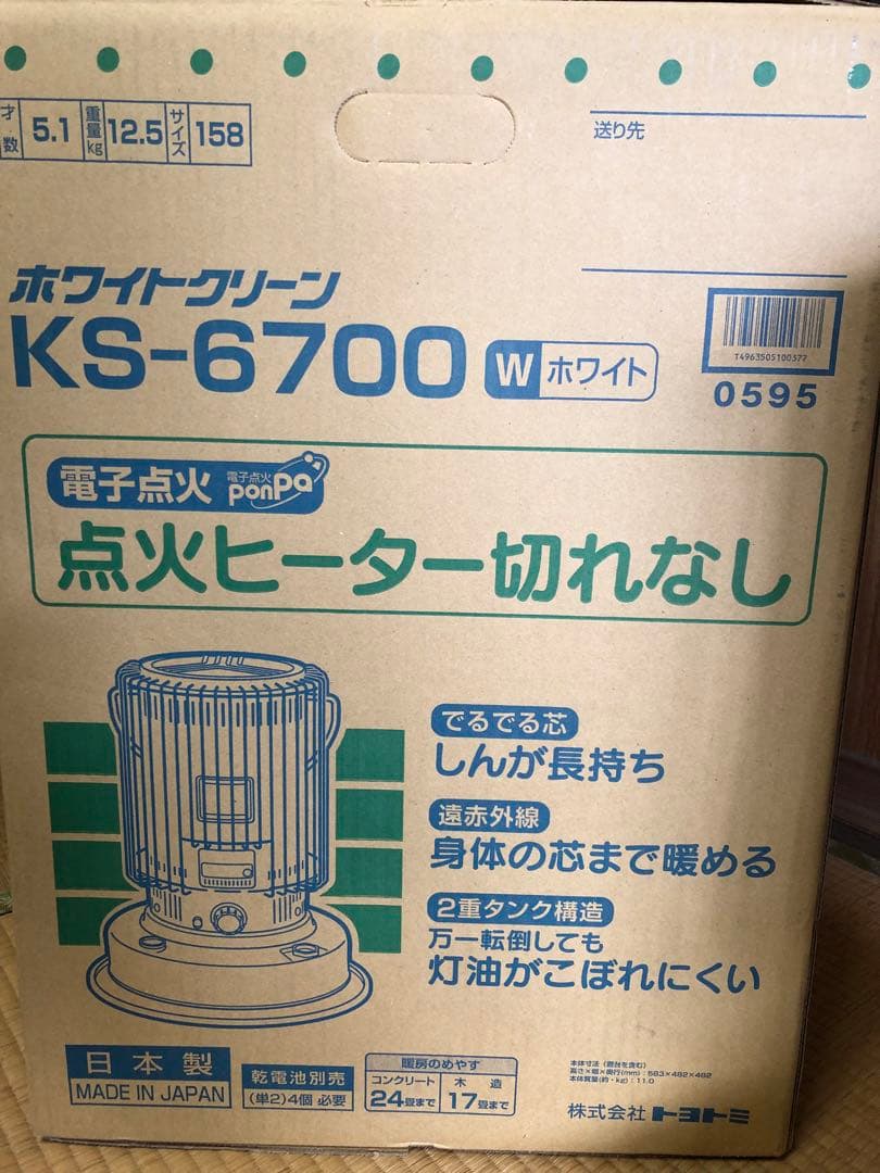 トヨトミ 石油ストーブ KS-6700 (W)