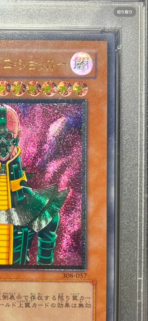 人造人間サイコショッカーレリーフ （psa10 極美品）