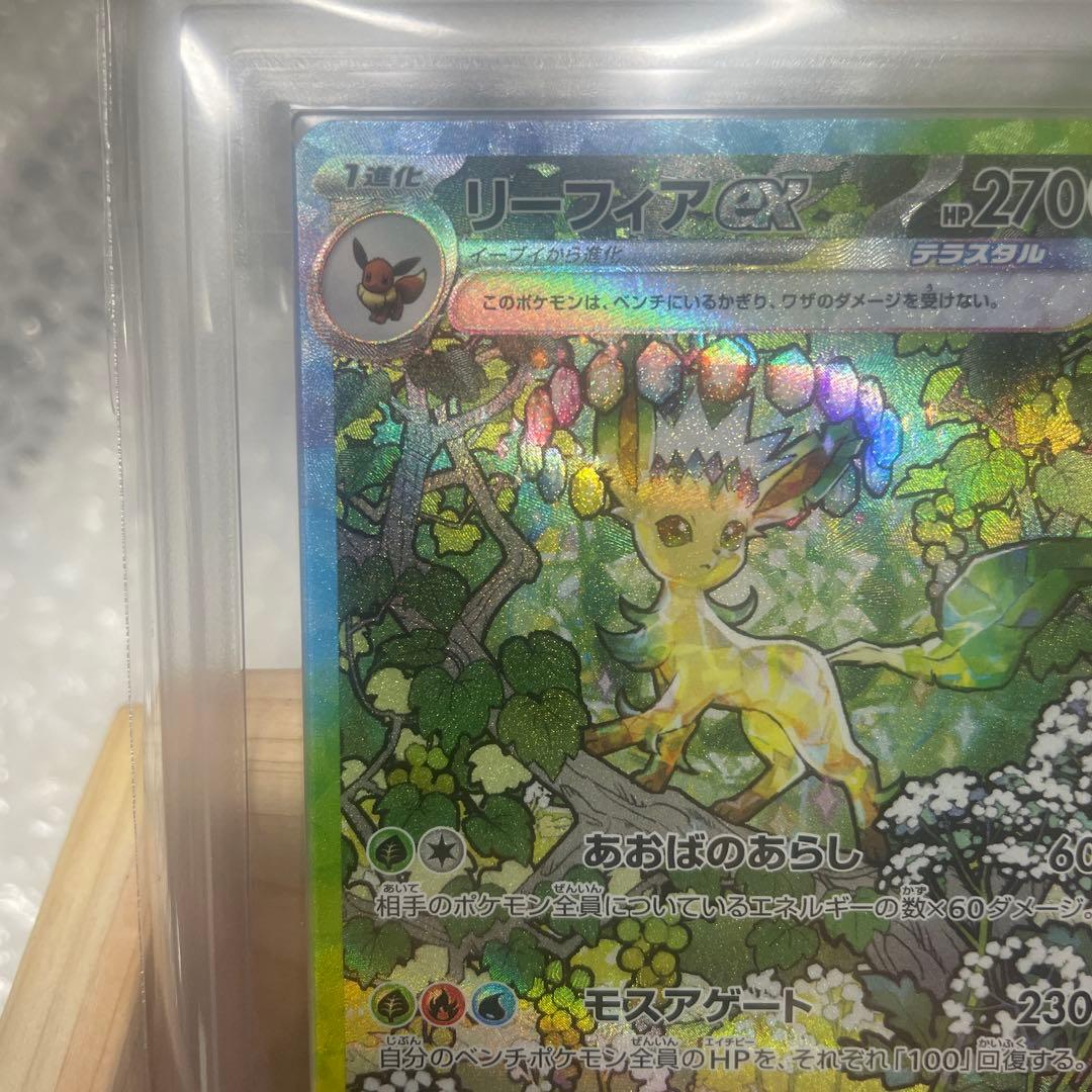 【 ARS10+ 】 リーフィアex テラスフェスex ポケモンカード