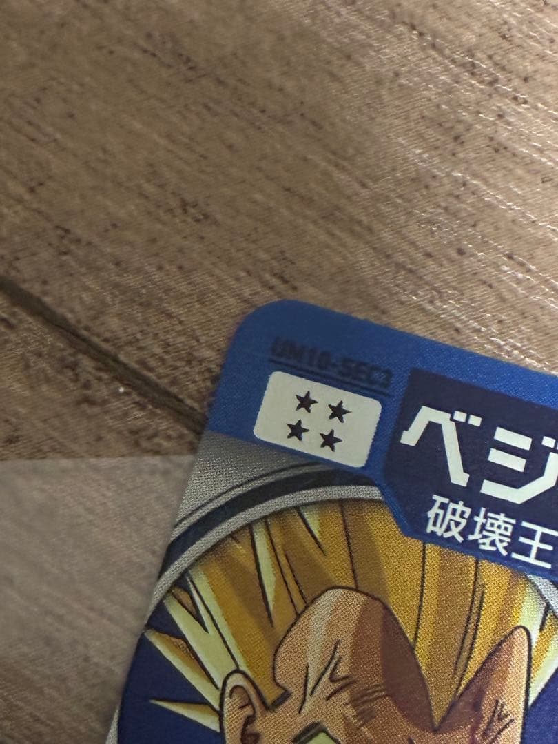 ドラゴンボールヒーローズ ベジータ SEC ＋ドラマティックアートセット