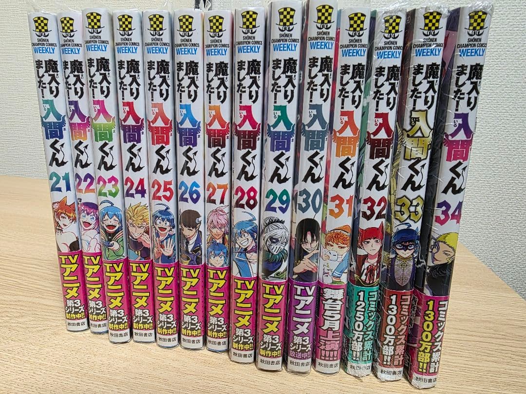 魔入りました！入間くん 漫画 1〜34巻 セット