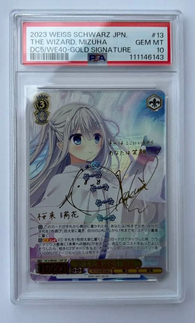 PSA10 ヴァイスシュバルツ ダ・カーポ20th 恋した魔法使い 瑞花 sp