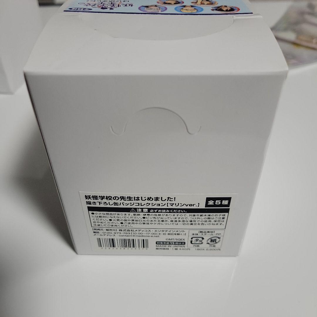 妖怪学校の先生はじめました！ 缶バッジコレクションマリンver. 全5種1Box