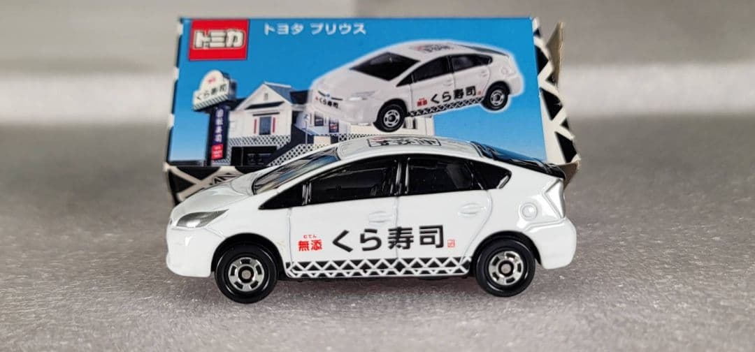【 全国送料無料 】未使用！即発！貴重 くら寿司 プリウス 「 トミカ 」