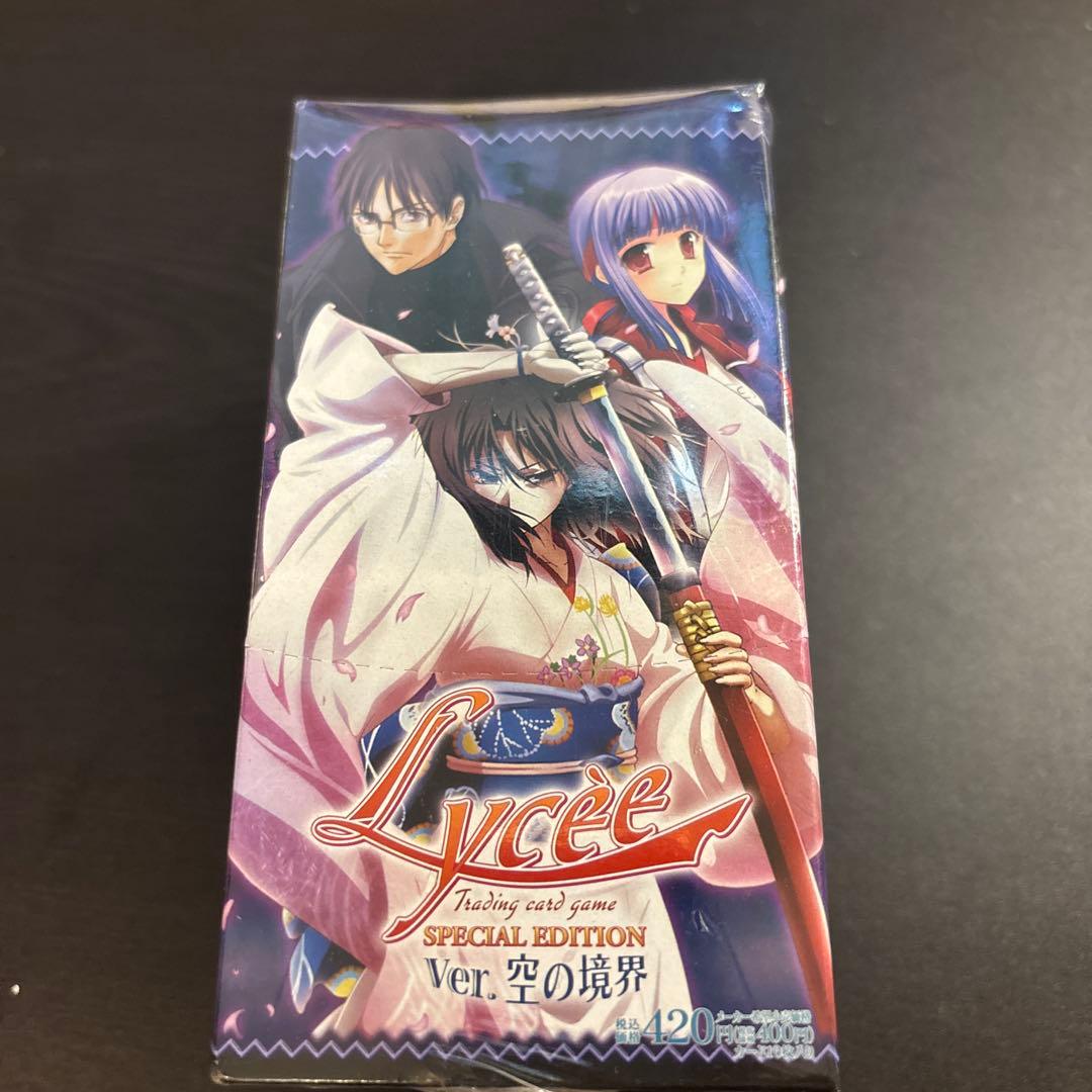Lycee SPECIAL EDITION ver 空の境界　未開封　シュリンク