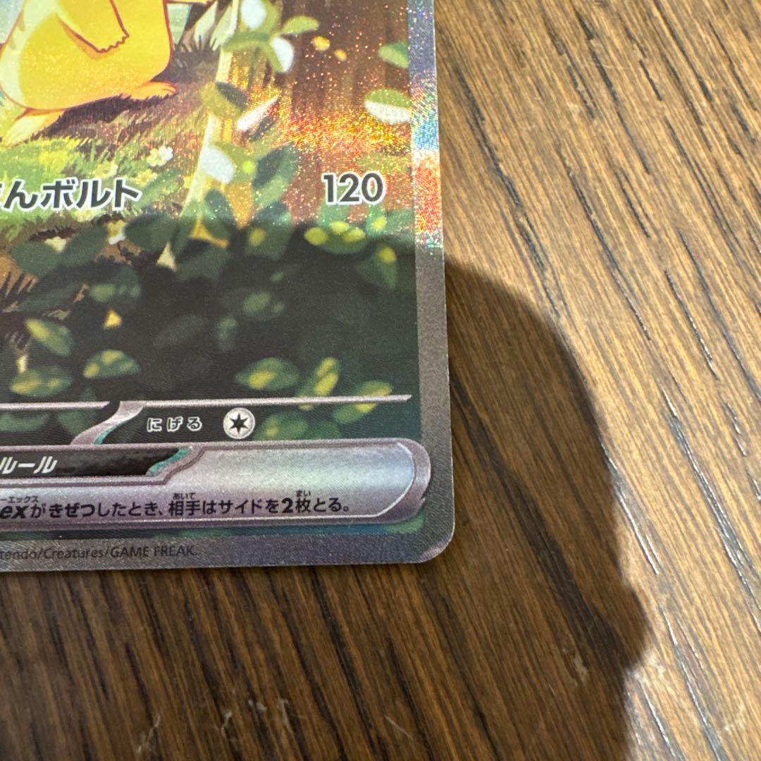 ※難あり ポケカ スタートデッキ100 ピカチュウex SAR 764/742