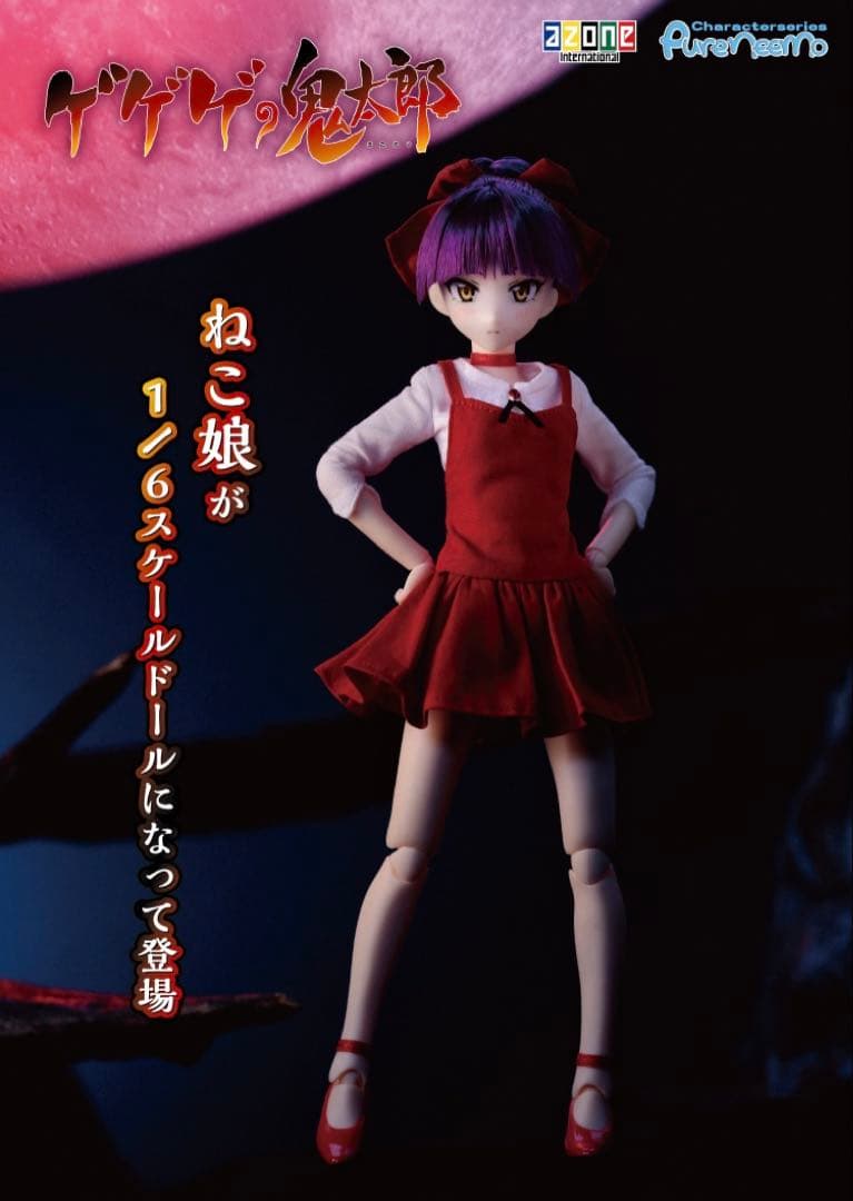 AZON ゲゲゲの鬼太郎 ねこ娘 プレミアムバンダイ限定版