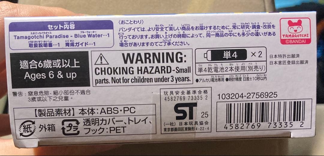 バンダイ たまごっちパラダイス BlueWater 新品