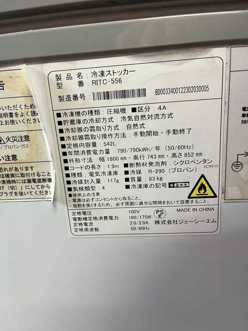 大型 冷凍ストッカー 542L RITC-556 業務用冷凍庫 現地引き取り限定