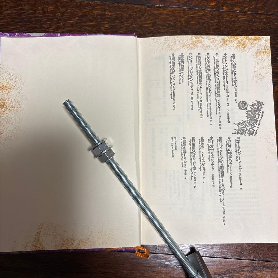 世界幻想文学体系　国書刊行会 巻31.32.33.34.36.37.38.45