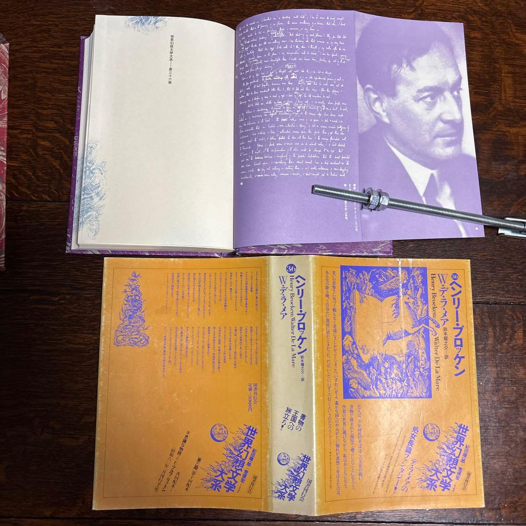 世界幻想文学体系　国書刊行会 巻31.32.33.34.36.37.38.45