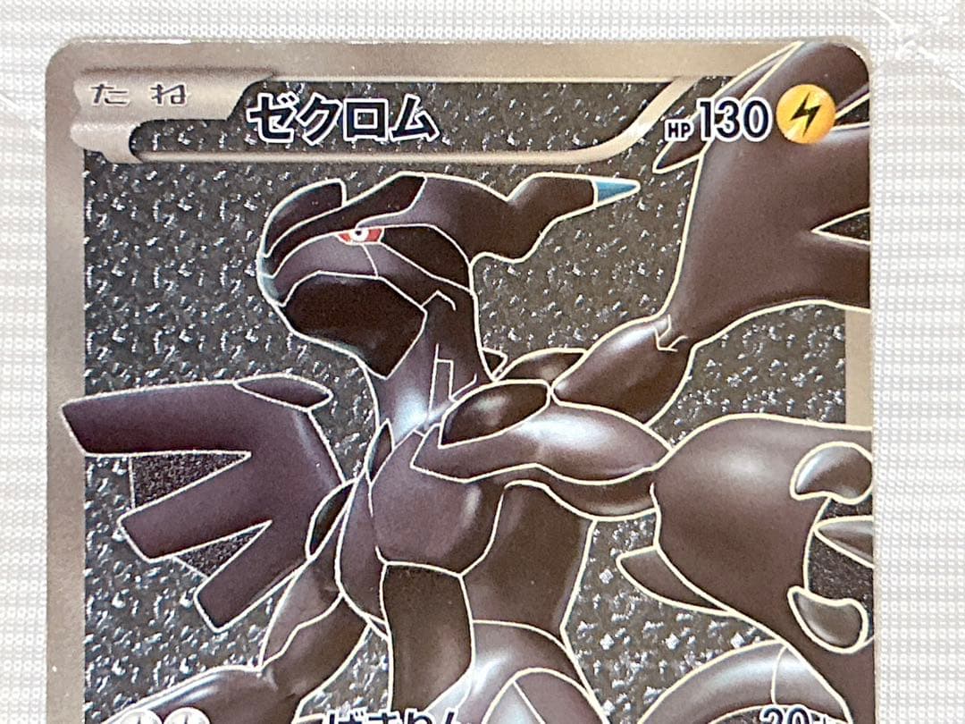 ポケモンカードゲーム レシラム ゼクロム SR BW 2枚 セット