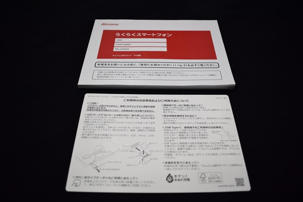 ★送料込み★新品未使用★らくらくスマートフォン 富士通 F-53E 残債無し