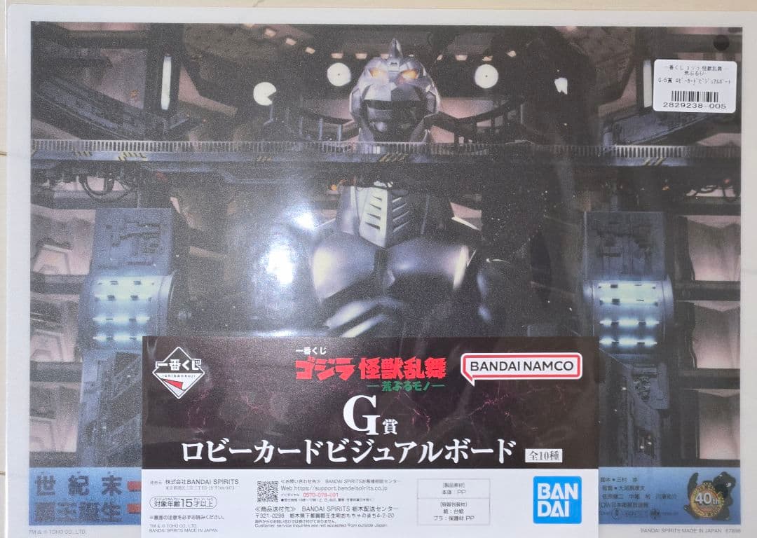 一番くじ　ゴジラ　怪獣乱舞　C賞　スペースゴジラ　その他7点セット