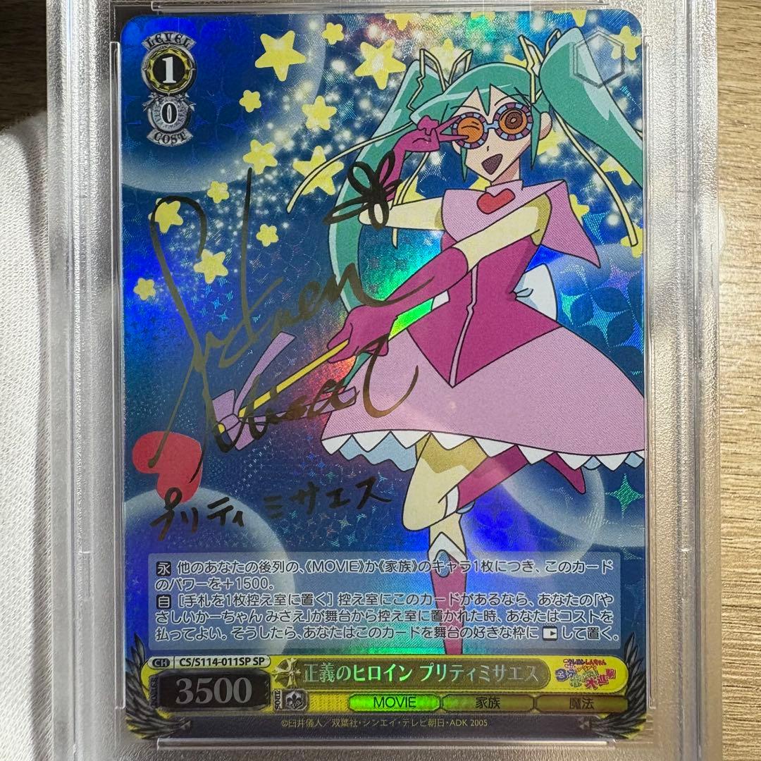 【 鑑定品 PSA10 】 極美品　クレヨンしんちゃん　プリティミサエス　サイン