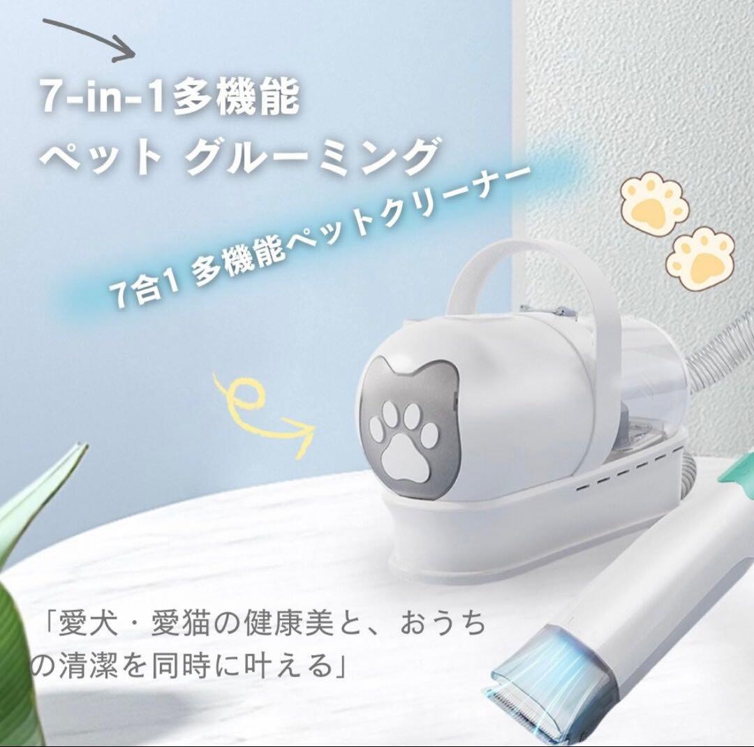 ペット用バリカン 犬 猫 多機能ペットケアツール 7in1 グルーミング セット