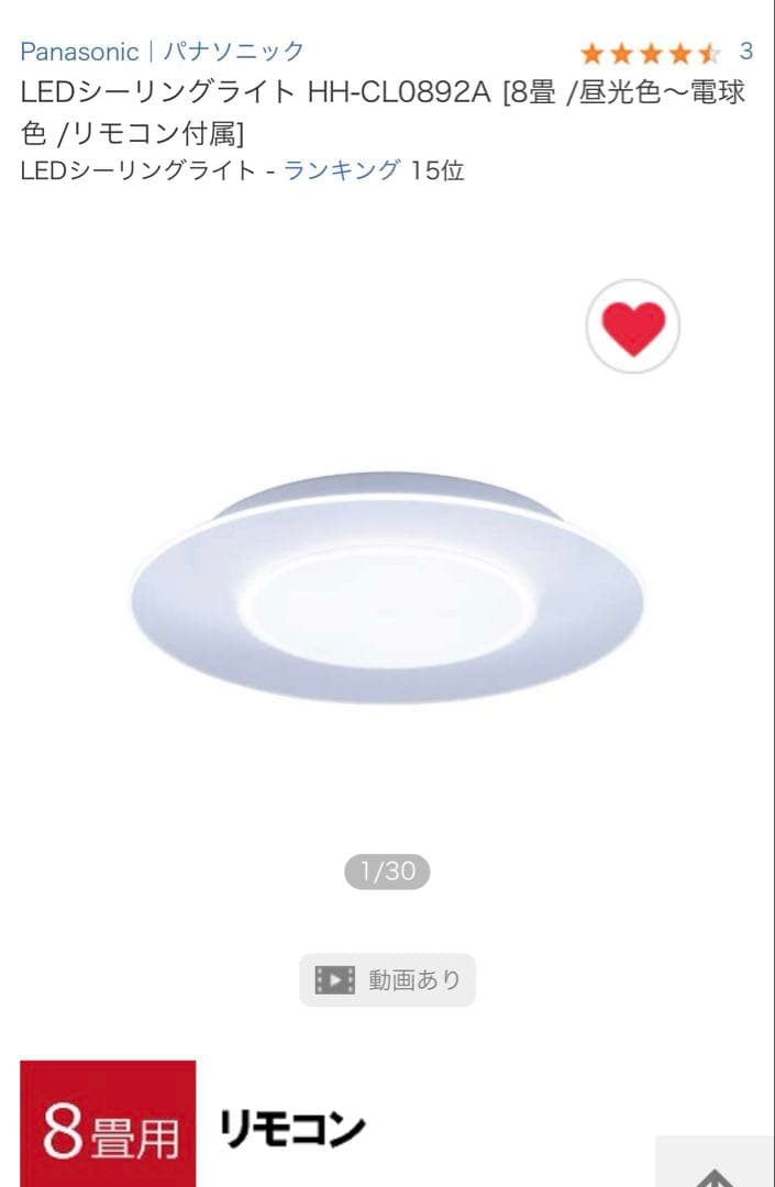 【アルシさん専用】Panasonic・LEDシーリングライト ８畳用