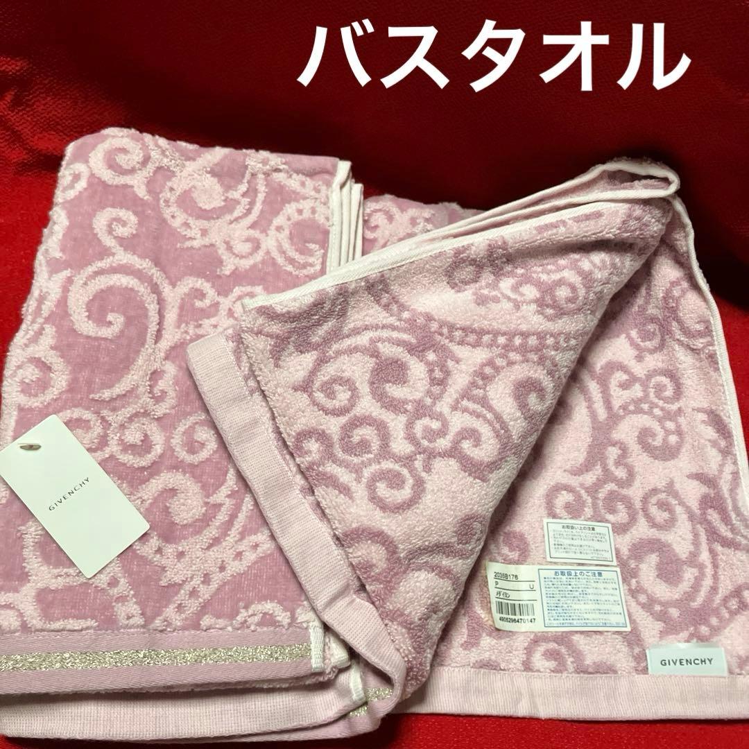 GIVENCHY メダイヨン　バスタオル　フェイスタオルセット　未使用保管品