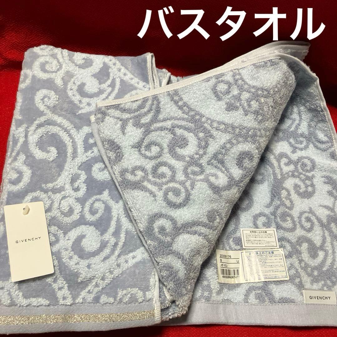 GIVENCHY メダイヨン　バスタオル　フェイスタオルセット　未使用保管品