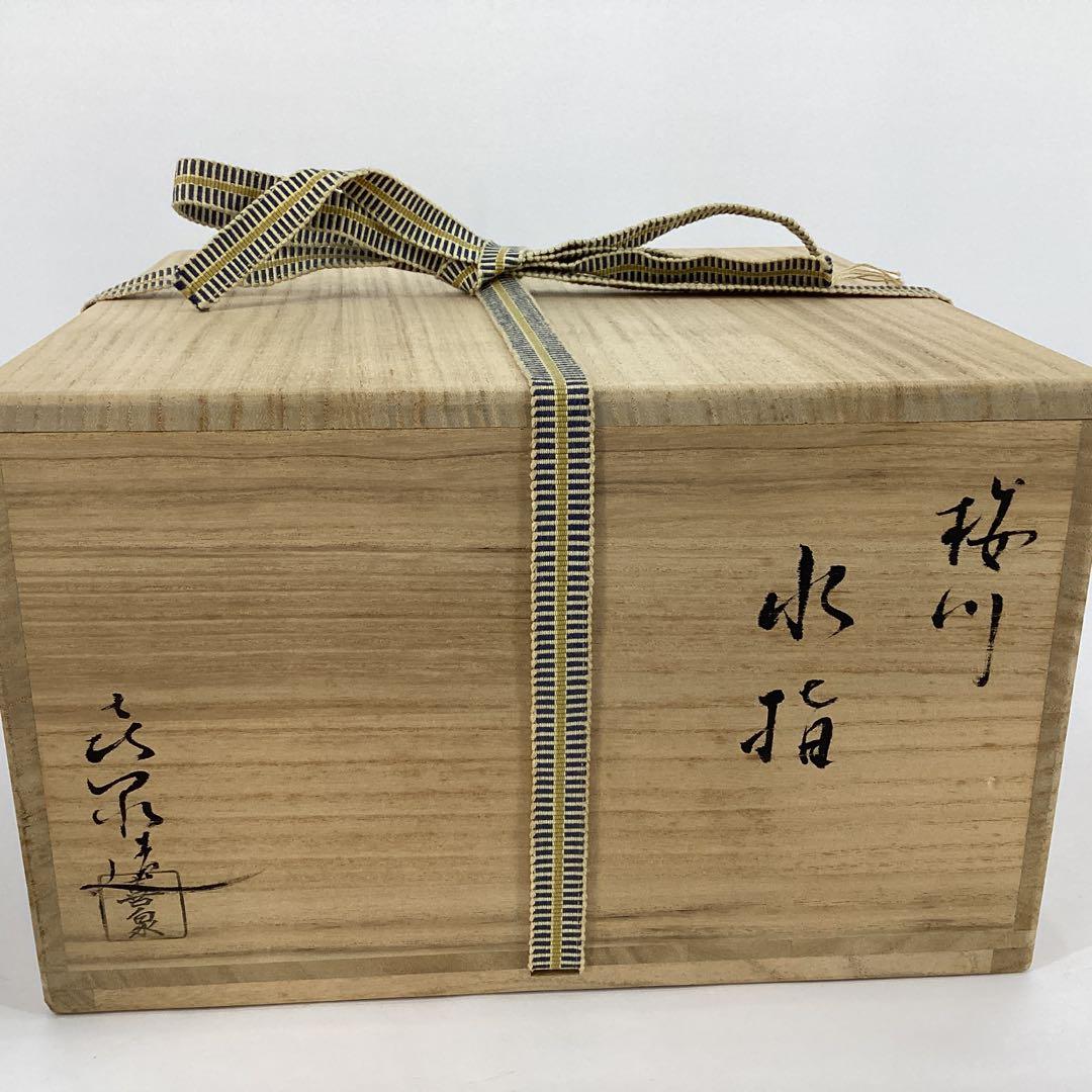 桜川水指　喜泉作