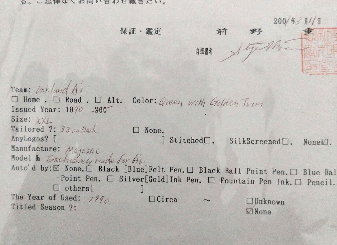 ホセ・カンセコ実使用（1990年）MLB アスレチックス バッティングジャージ