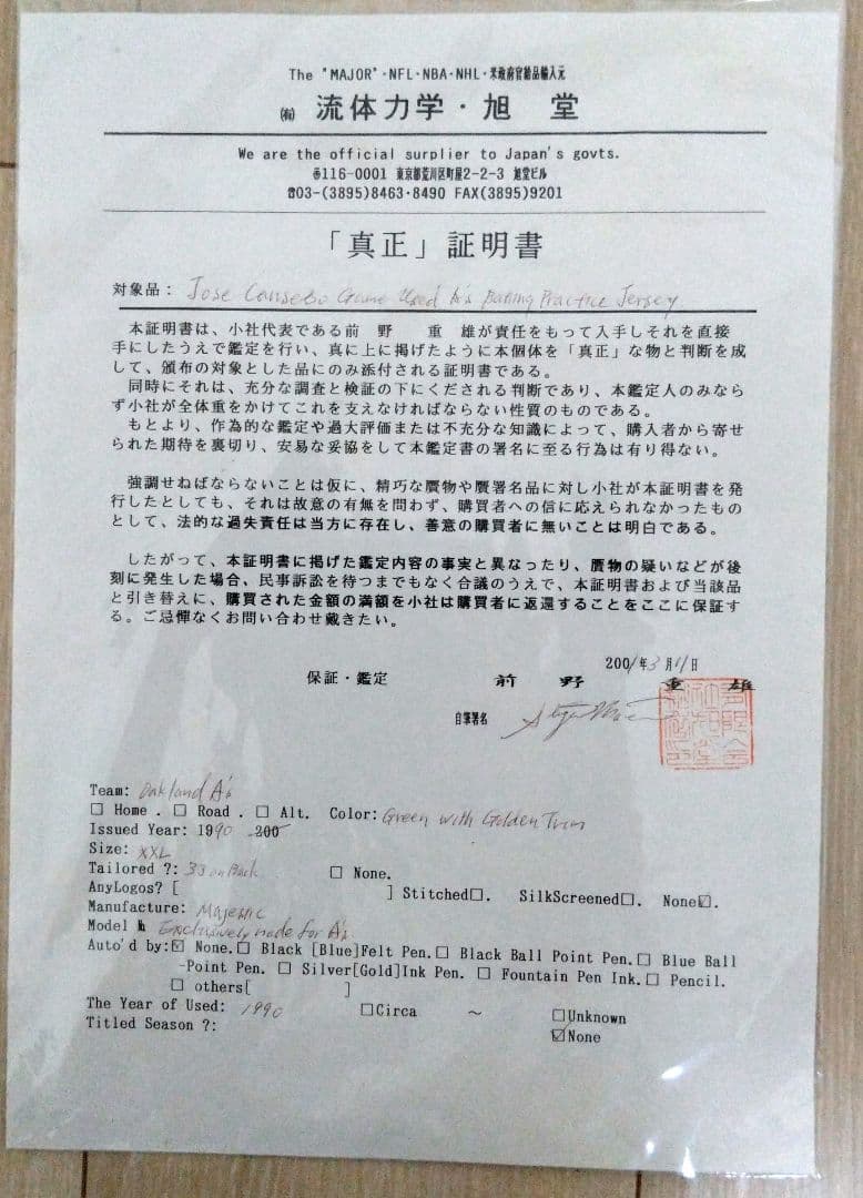 ホセ・カンセコ実使用（1990年）MLB アスレチックス バッティングジャージ