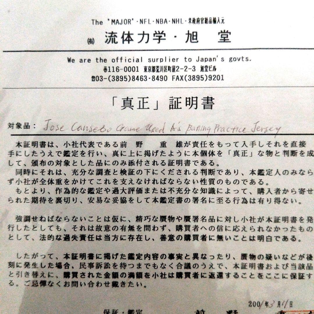 ホセ・カンセコ実使用（1990年）MLB アスレチックス バッティングジャージ