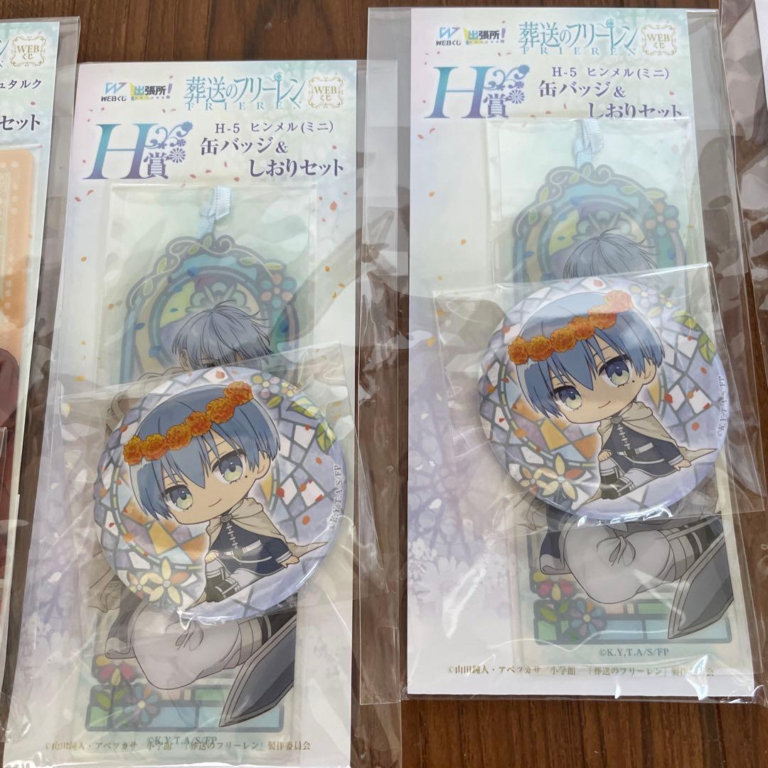 葬送のフリーレン　WEBくじ　缶バッジ　キューピー　グッズ　まとめ売り　計20点