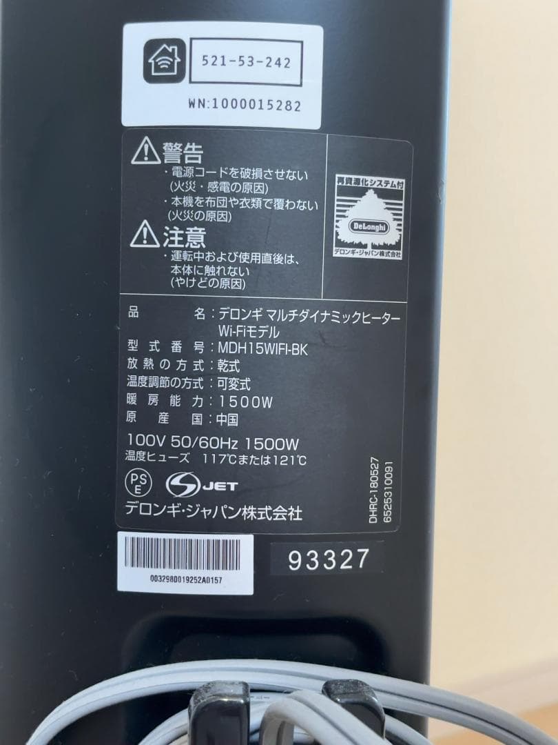 【引取歓迎】デロンギ マルチダイナミックヒーター Wi-Fiモデル