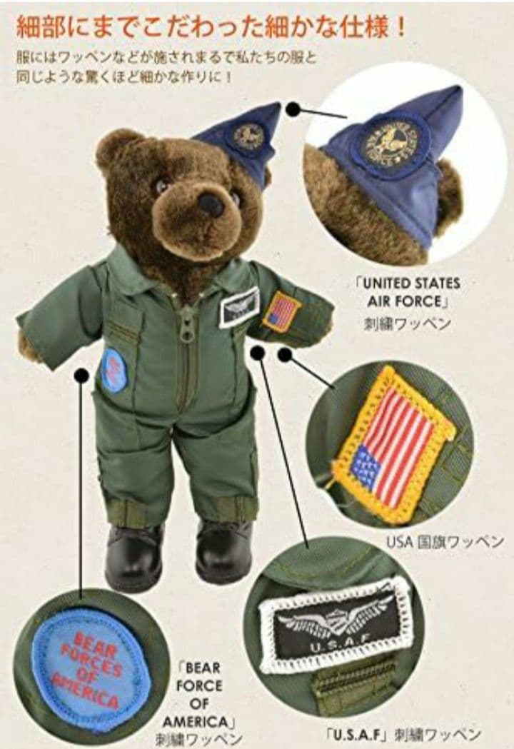テディベア アメリカ 空軍制服 カーキー 軍隊ミリタリー