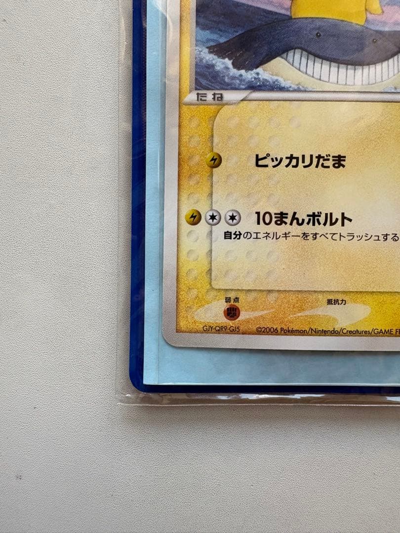 【未開封】ポケモンカード ANA限定プロモ2006 ピカチュウ 蒼海のマナフィ