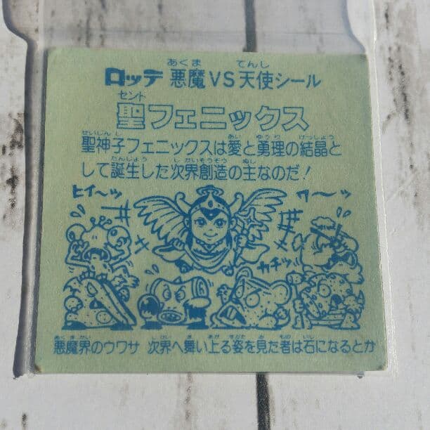 聖フェニックス　逆扇