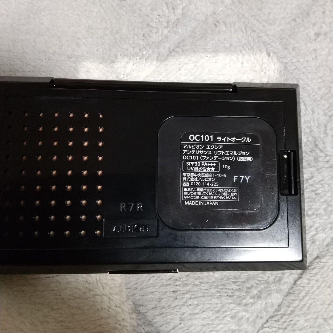 エクシア アンテリサス リフトエマルジョンoc101美品