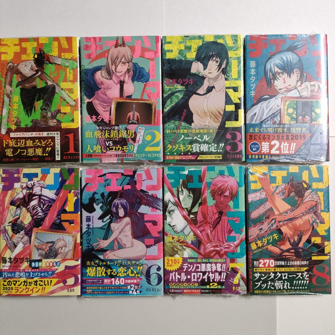 チェンソーマン 既刊全巻 1巻〜22巻 新品未開封 初版 特典10点付