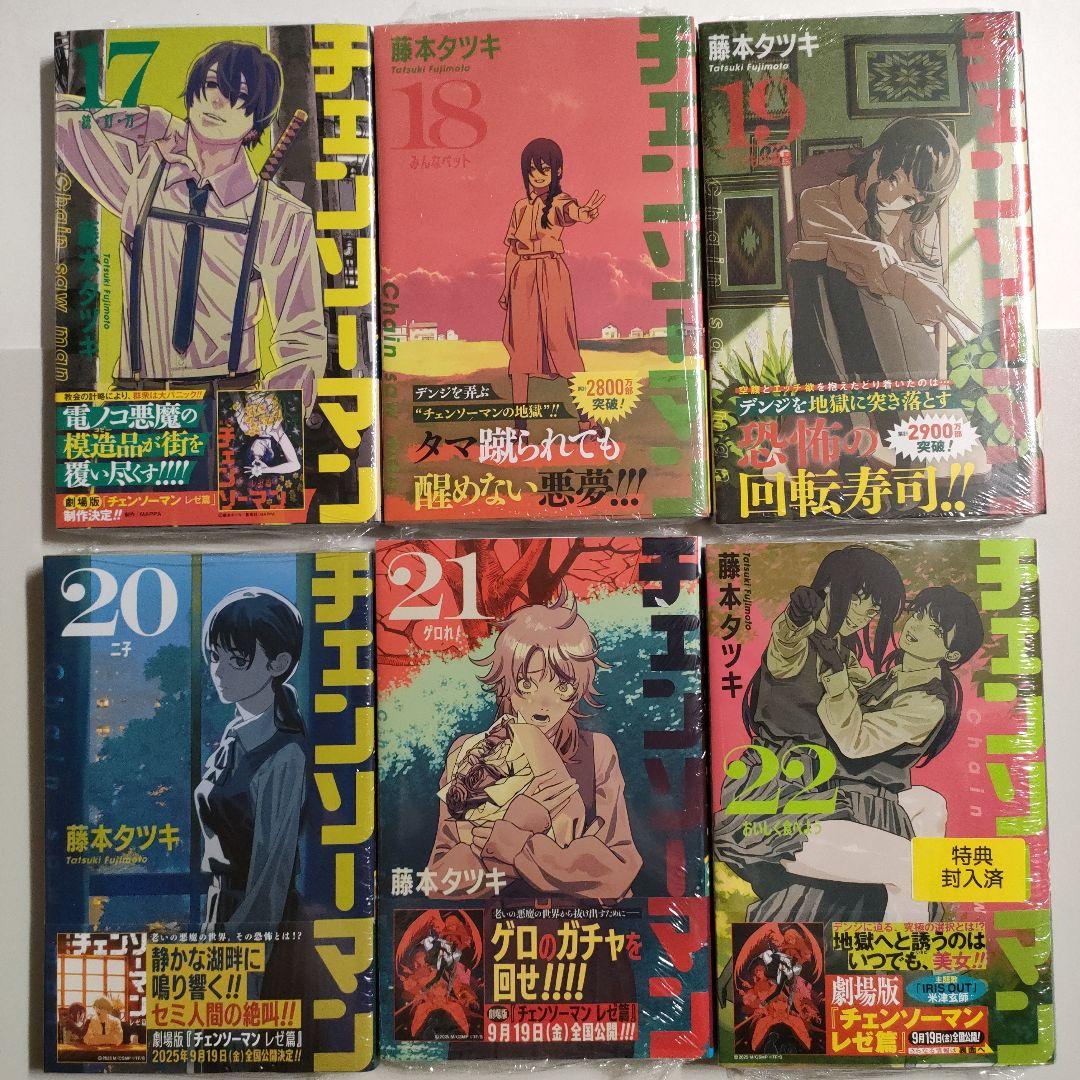 チェンソーマン 既刊全巻 1巻〜22巻 新品未開封 初版 特典10点付