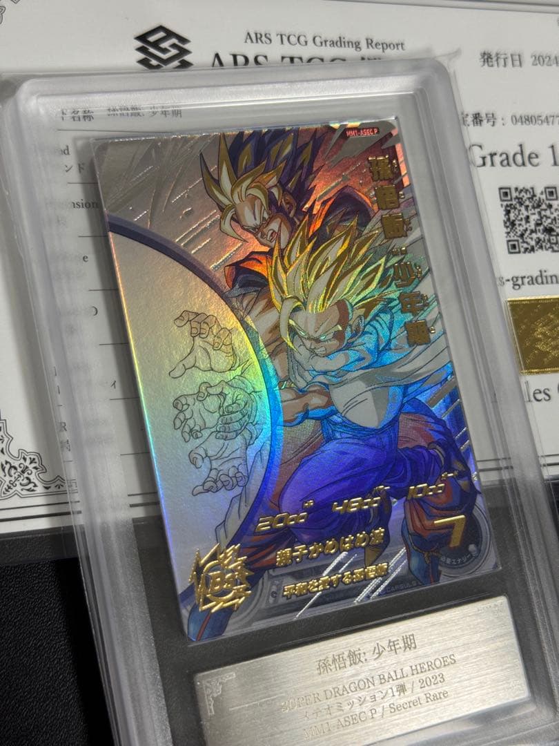 【ARS10+】MM1-ASEC P 孫悟飯少年期 SDBH ARS鑑定