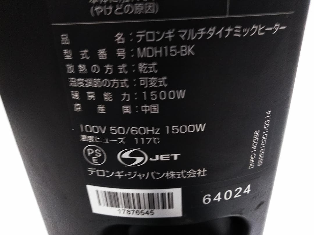 デロンギ MDH15-BK マルチダイナミックオイルヒーター 10-13畳★