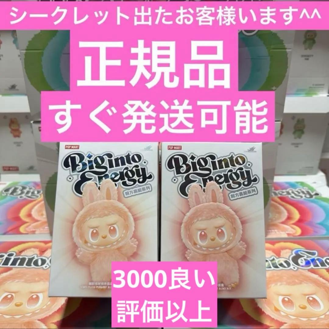 【正規品・未開封】 Labubu Big into Energy 2箱
