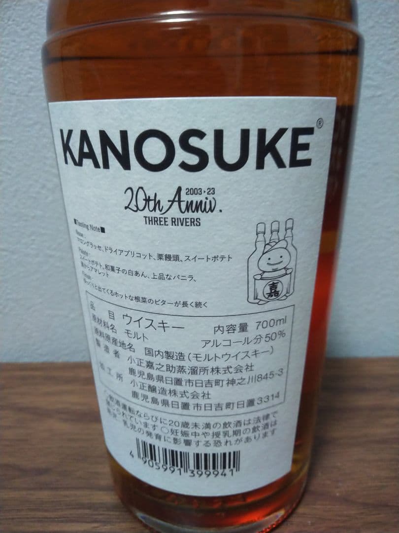 嘉之助 × 大丸松坂屋　限定　Rechar×Bourbon5年&