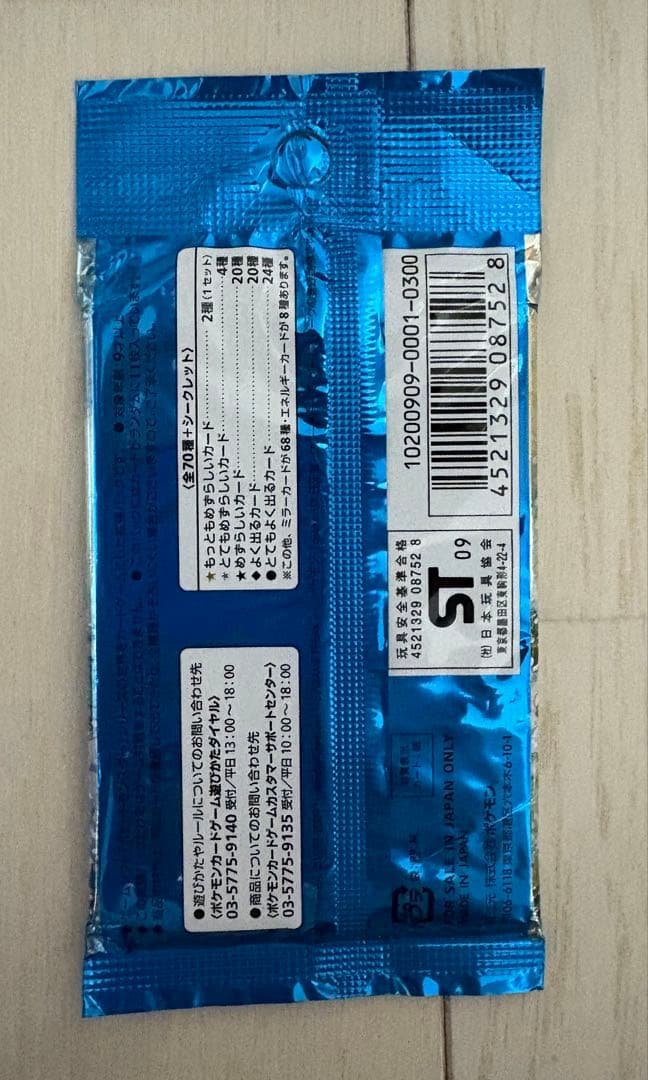 ポケモンカードゲーム ソウルシルバー　未開封パック　legend