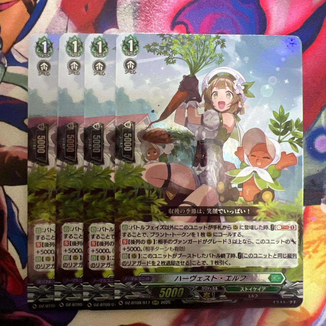 ヴァンガード ハーヴェスト・エルフ　4枚