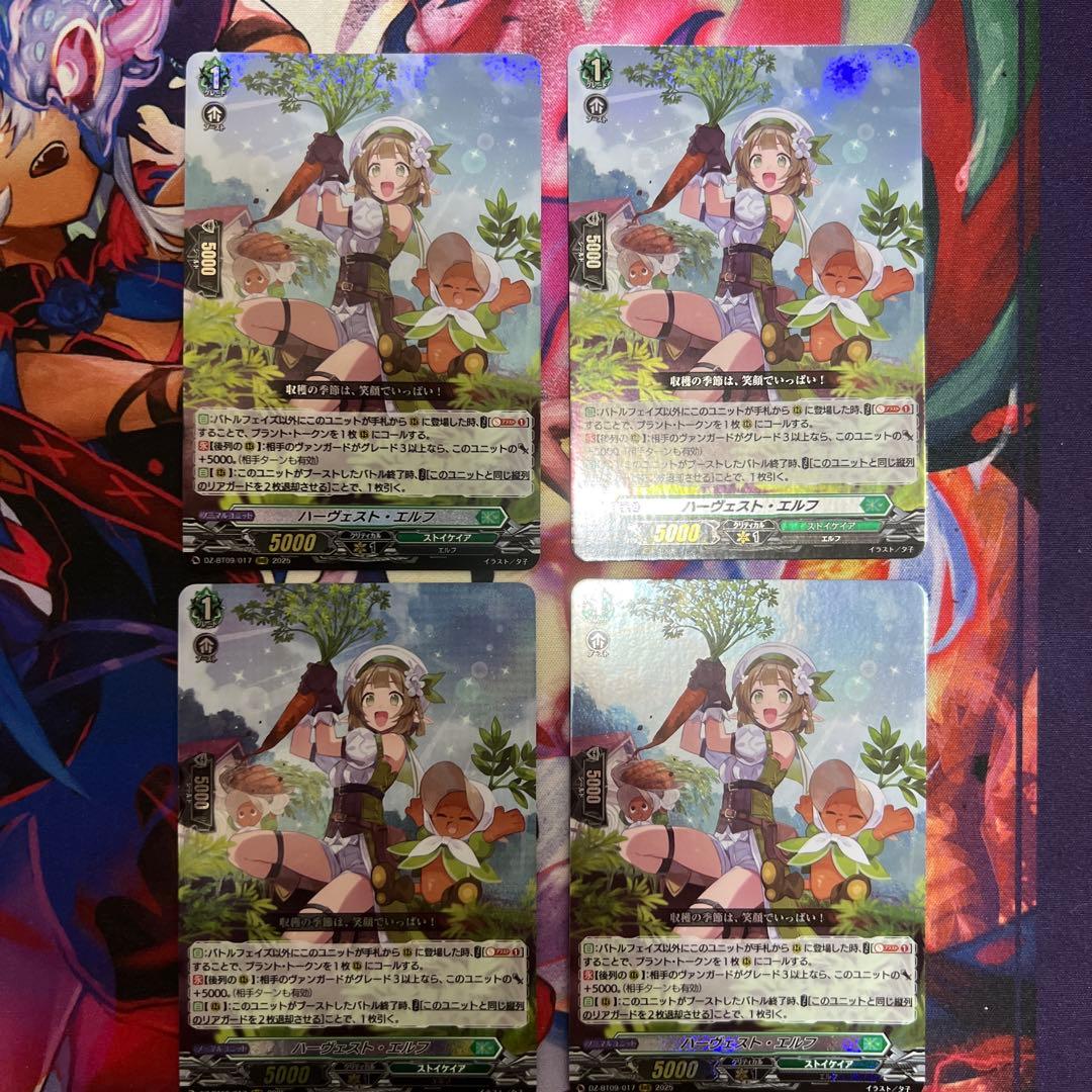 ヴァンガード ハーヴェスト・エルフ　4枚