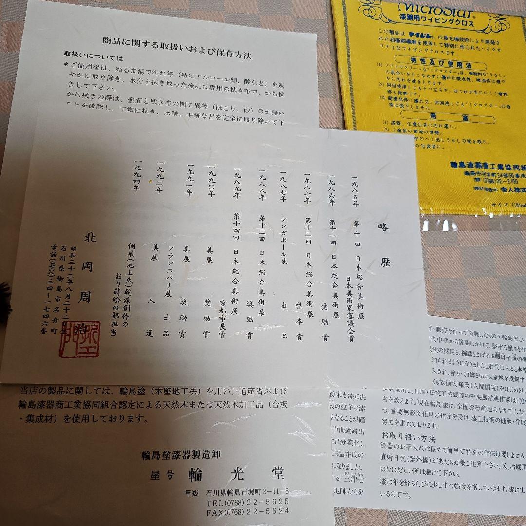 輪島塗　輪光堂　文箱